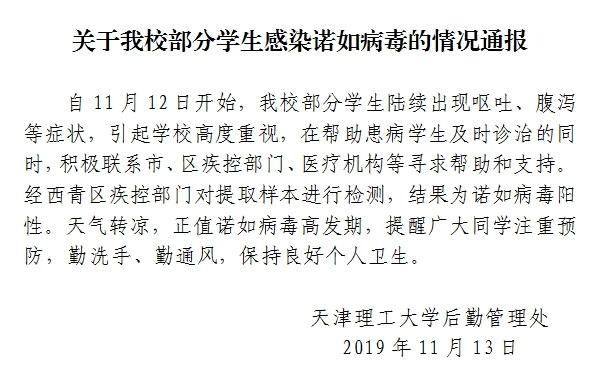  圖片來自于天津理工大學官方微信。